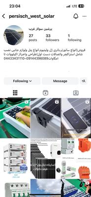 محصولات خورشیدی در اورمیه