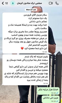 ترک اعتیاد موسسه امیر فروردین بدون خماری و تضمینی در اصفهان