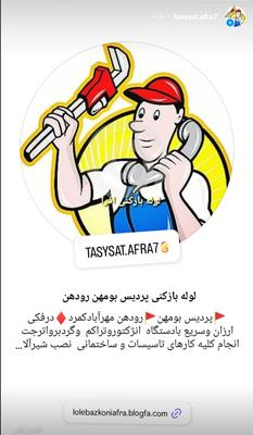 لوله بازکنی تاسیسات شرق تهران در پردیس