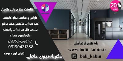 کابینت سازی بالی کابین در کرج