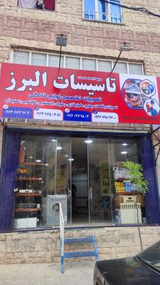 تعمیرات لوازم خانگی در اندیشه-شهر جدید