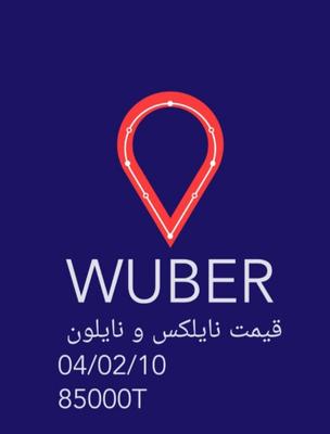 نایلکس و نایلون در تهران