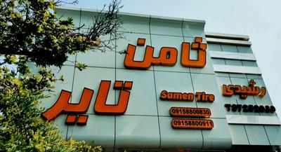 رینگستون رشیدی در مشهد
