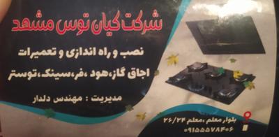 مهارت و پیشه در مشهد