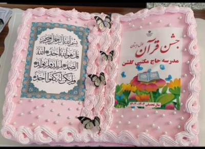 کیک قرآن در شیراز