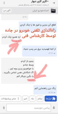 رفع اشکال خودرو اینترنتی ، پیامکی در شهر بابک