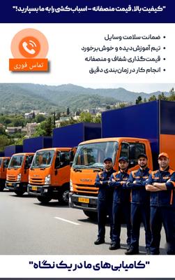اتوبار باربری حمل نقل بسته بندی کرج مهرشهر دهقان ویلا در فردیس