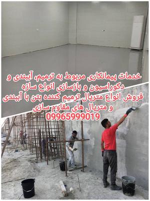 اجرا و فروش مصالح ترمیم و آببندی سازه بتنی/کاشت آرماتور در تهران