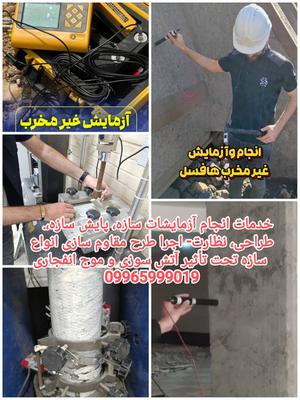 مجری و وارد کننده الیافfrp و انواع چسب و انجام آزمایشات سازه در تهران