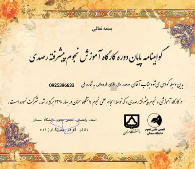 ((سرکتاب و دعا توسط استاد متافیزیک)) در مشهد