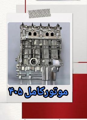موتور خودرو در زابل