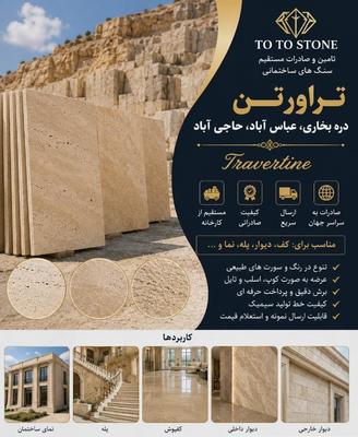 تراورتن در تهران