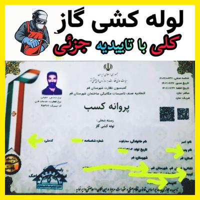 اجرای لوله کشی گاز،آتشنشانی با تاییدیه کلی جزئی در قم