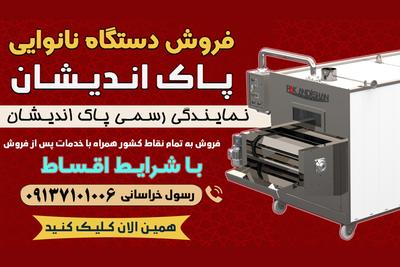 شرکت ماشین آلات نانوایی پاک اندیشان در کرمان