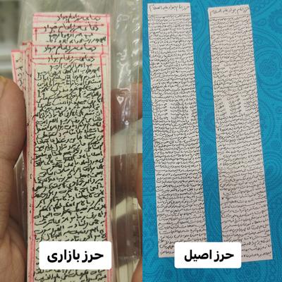 حرز امام جواد در قم