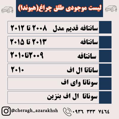 لیست طلق چراغ در خرم‌آباد
