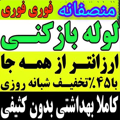 لوله بازکنی لوله کشی نشت یابی تعمیرات شیرآلات عایق کاری در زنجان