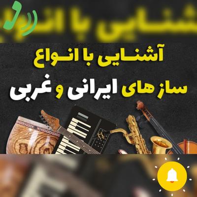 برای اطلاع از قیمت اَدوات موسیقی فقط با یک تماس کوچک در مشهد