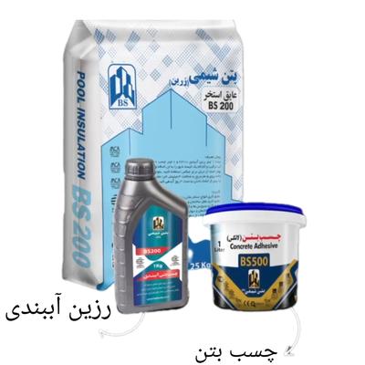 عایق استخر(پلیمری) BS200 در مشهد
