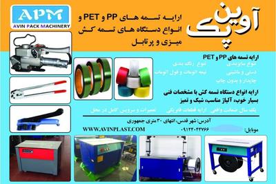 فروش و اجاره تسمه‌کش + قطعات | قیمت مناسب و فوری در تهران