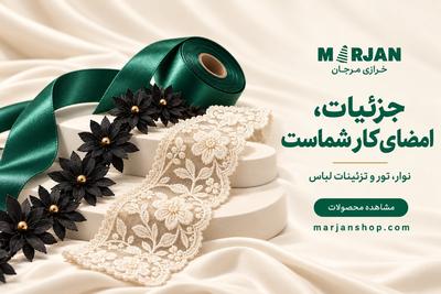 ویژه خیاطان، تولیدکنندگان پوشاک و فروشگاه‌های خرازی.