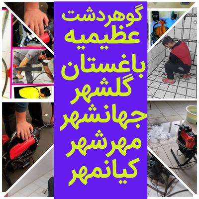 لوله بازکنی تخلیه چاه در کرج