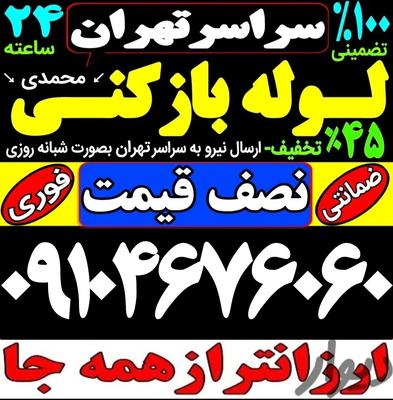 لوله بازکنی تخلیه چاه سراسر تهران در تهران