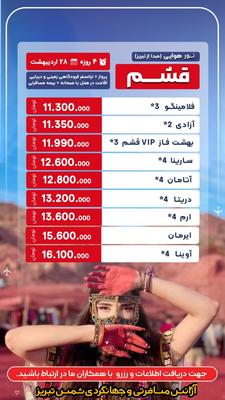 تورهای داخلی در تبریز