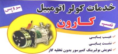 خدمات در اهواز