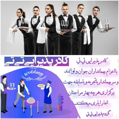 کادر پذیرایی(مهمانداران خانم و آقا) در قدس