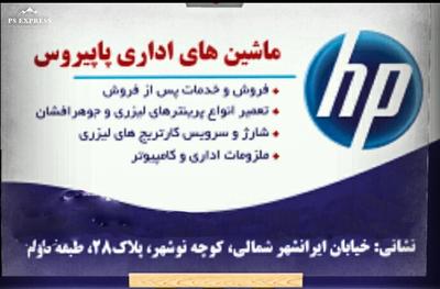 پرینتر در تهران