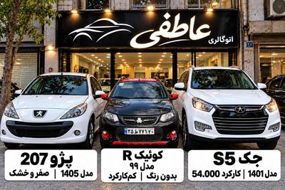 🚗 خودروی دلخواهت رو با مناسب‌ترین قیمت بخر!📞 تماس بگیر! در تهران