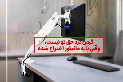 انواع پایه مانیتور در میزستاپ | mizsetup.com در تهران