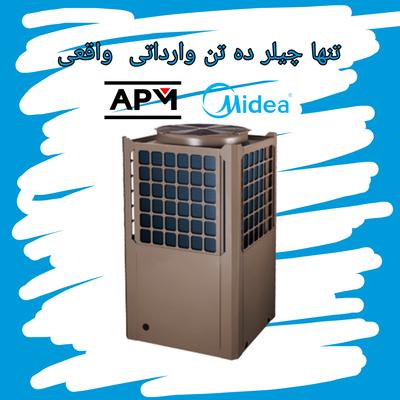 چیلر و مینی چیلر در شیراز