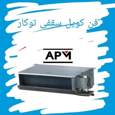 فن کویل در شیراز