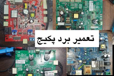 تعمیر برد پکیج در مشهد