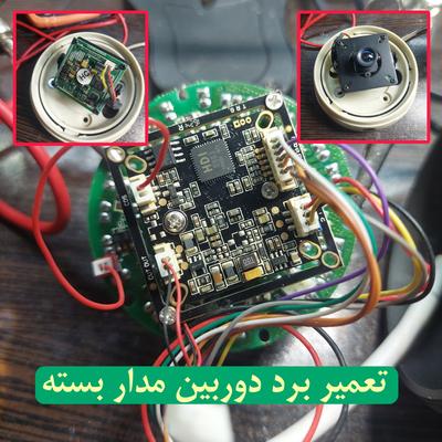 تعمیر دوربین مدار بسته در مشهد