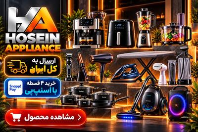 🏠 لوازم خانگی آرایشی و زیبایی رو ۴ قسطه بخر، خونه‌تو کامل کن