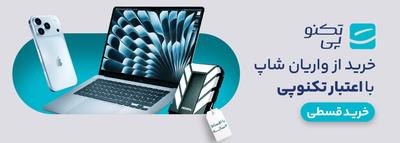 خرید اقساطی موبایل و کالای دیجیتال در زاهدان