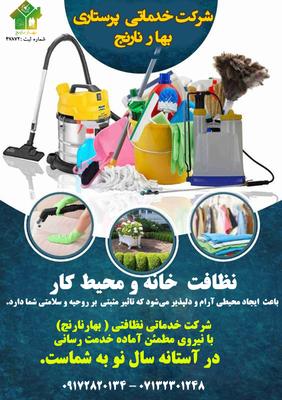 شرکت خدماتی بهار نارنج در شیراز