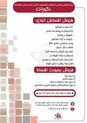 کاغذدیواری پارکت کفپوش در خرم‌آباد