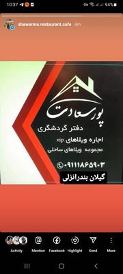 اجاره ویلا های لوکس ساحلی در بندر انزلی