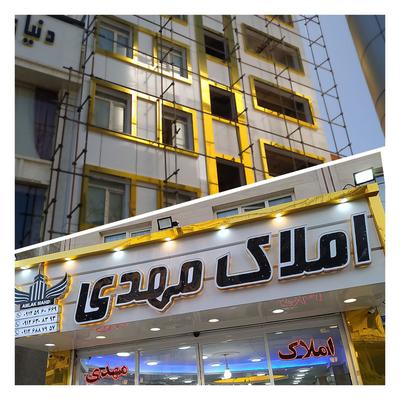فروشگاه و مغازه در تهران