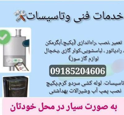 خدمات فنی و تاسیسات در نظرباد