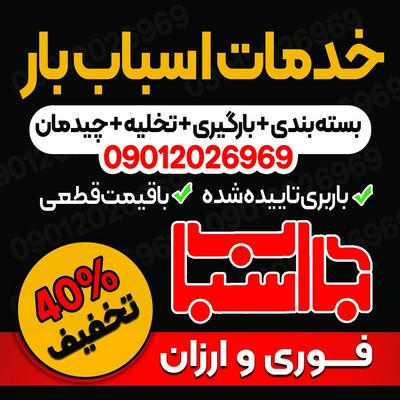 اسباب بار تخفیف 40٪ امروز در تهران