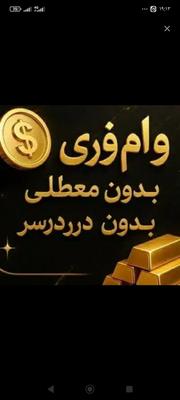 خرید و فروش امتیاز وام همه بانک ها در یزد