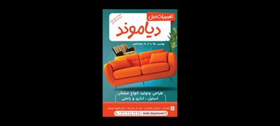 تعمیرات مبل دیاموند در همدان