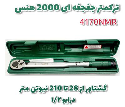 تکرمتر هنس تایوان در اهواز