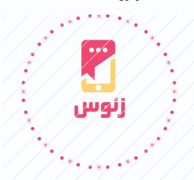 مشاوره مفید و به صرفه زئوس در نیشابور
