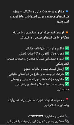 خدمات مالی و مالیاتی در ربات‌کریم